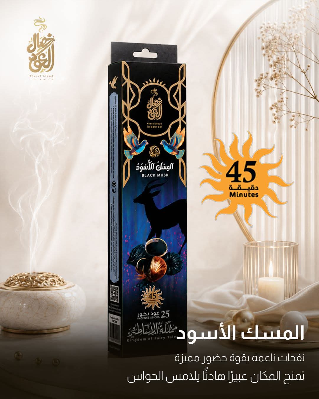 Dark Musk 25 Sticks 45 Minutes