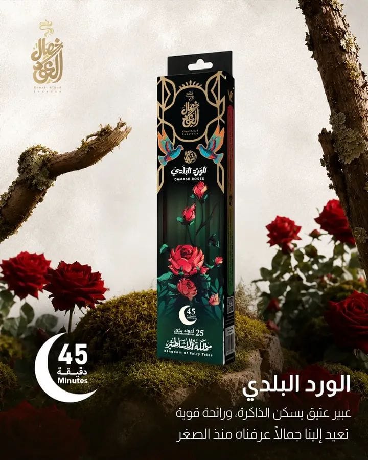 Alward Albalady 25 Sticks 45 Minutes