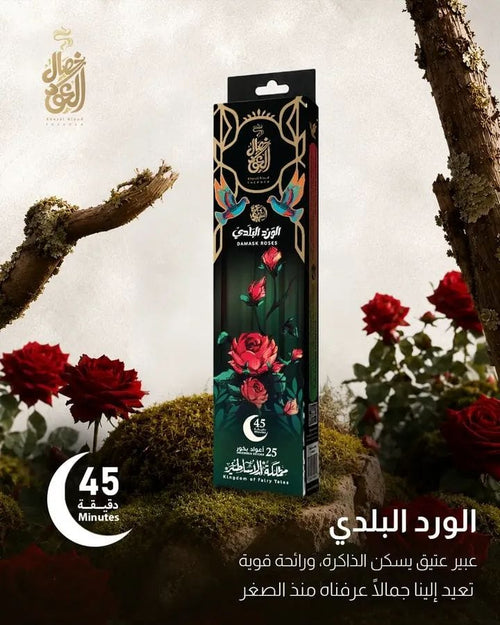 Alward Albalady 25 Sticks 45 Minutes