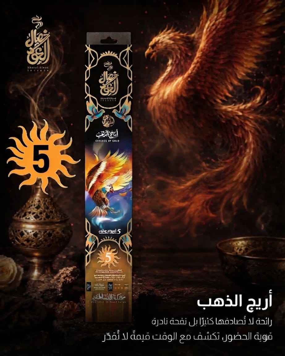 Areej Aldahab 5 Sticks 5 Hours