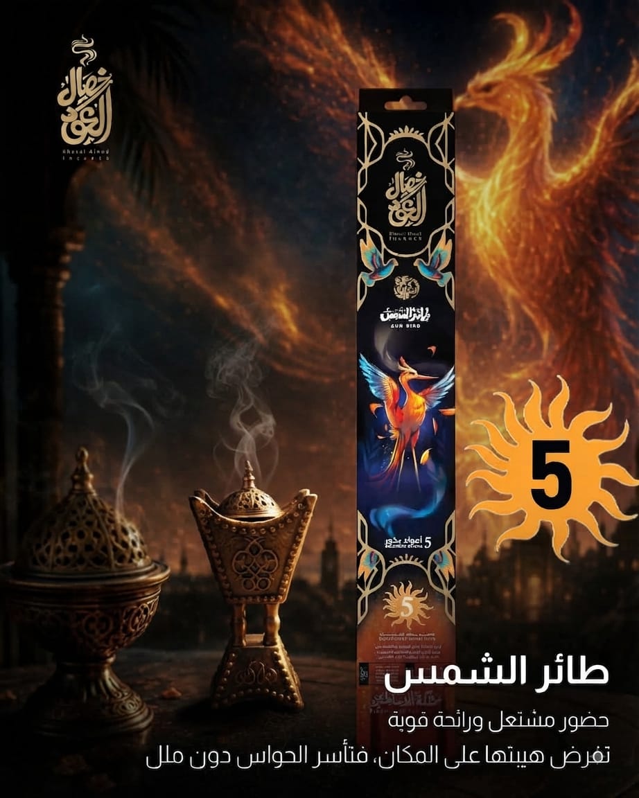 عصفور الشمس 5 أعواد 5 ساعات
